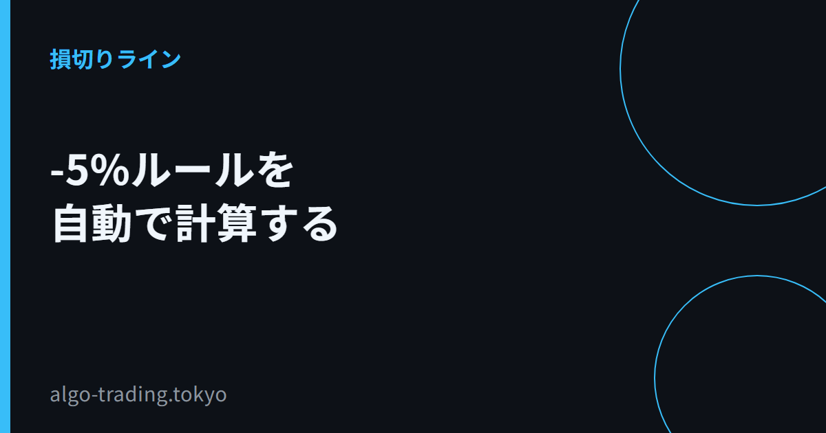 -5%ルールを自動で計算する